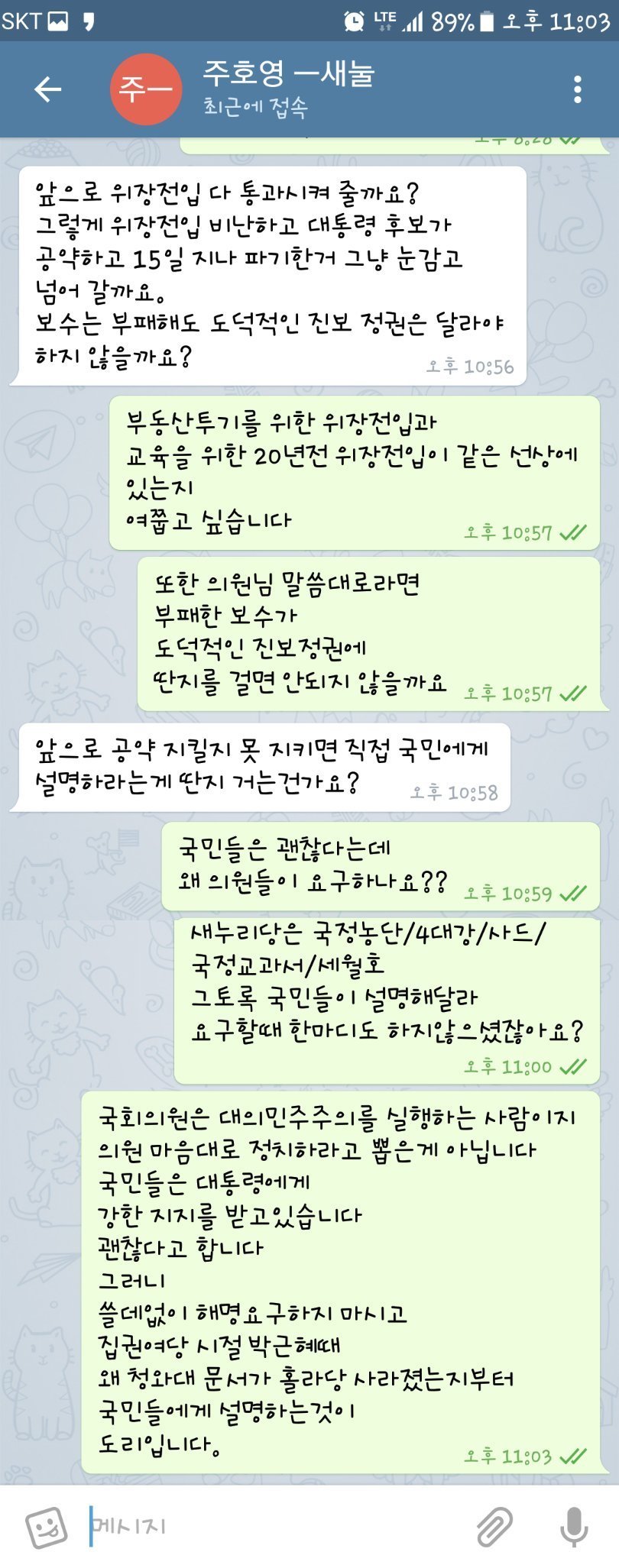 자유한국당 주호영 의원과 일반 시민의 문자내용 | 인스티즈