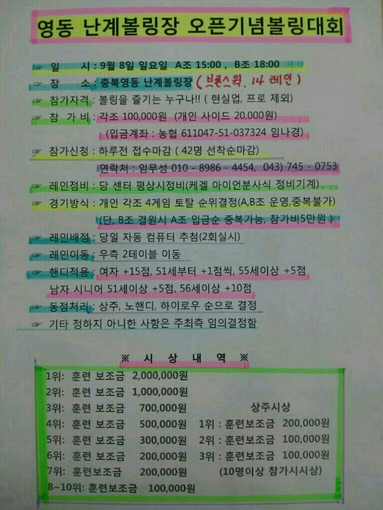 영동볼링장 이미지
