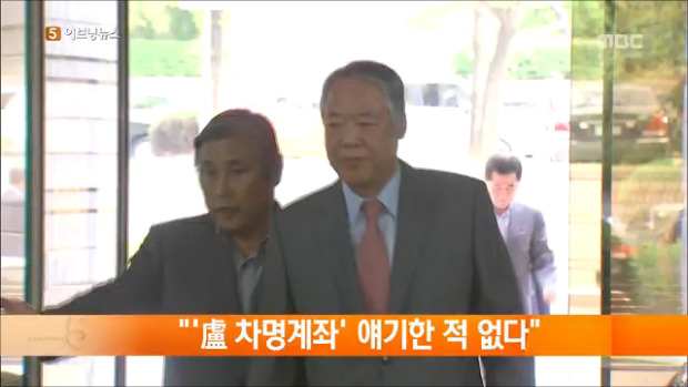 노무현 대통령 수사 당시 문재인 | 인스티즈