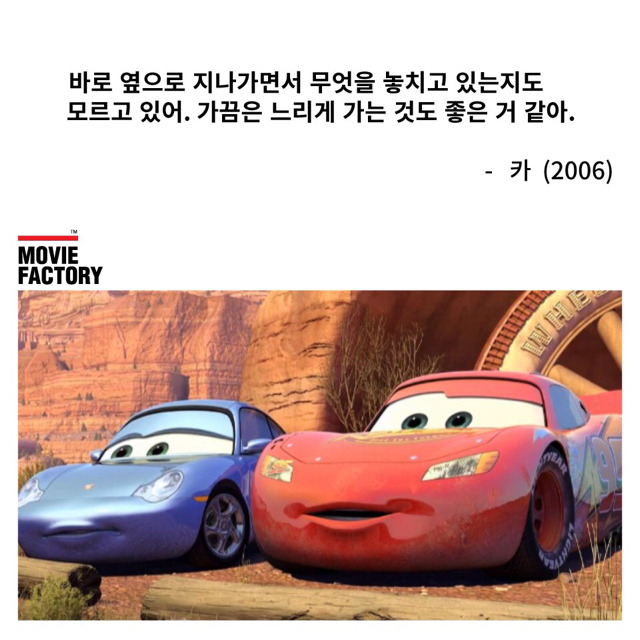 픽사 애니메이션 속 명대사 | 인스티즈