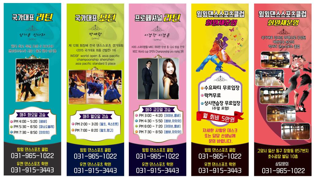 윙윙댄스스포츠 이미지