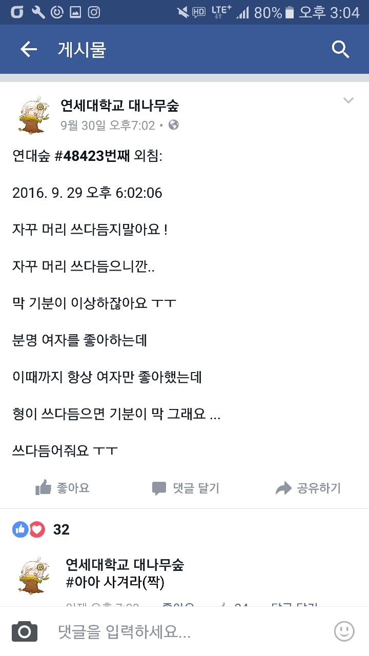오늘자 연세대학교 대나무숲.JPG | 인스티즈