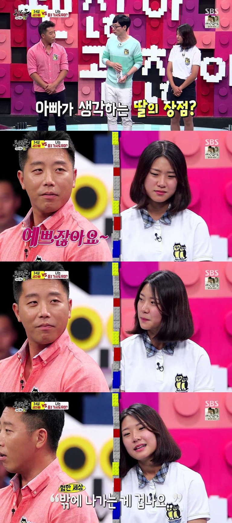 [동상이몽] 34살 군인 아빠와 중학교 3학년 딸.jpg | 인스티즈