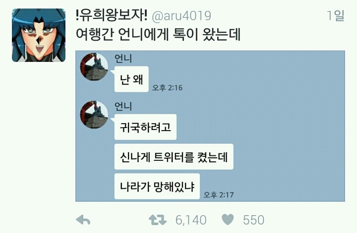 여행간 언니에게 카톡이왔다 | 인스티즈