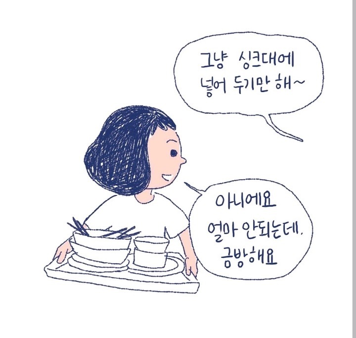 너무나도 현실적이라서 많은 여자들로부터 지지를 받고 있는 웹툰 | 인스티즈