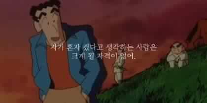 짱구 아빠의 명언 | 인스티즈