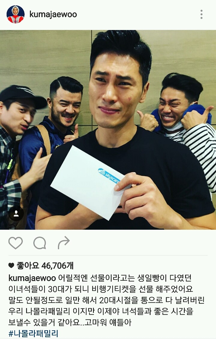 나몰라패밀리 멤버들이 김재우에게 준 선물의 정체 | 인스티즈