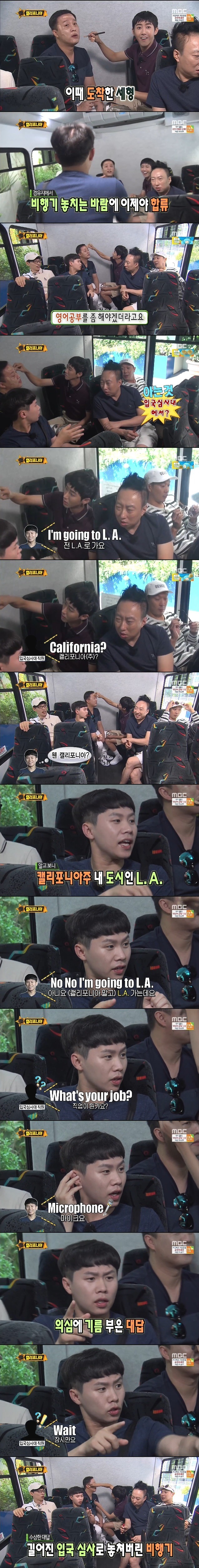 양세형이 비행기 놓친 이유 | 인스티즈