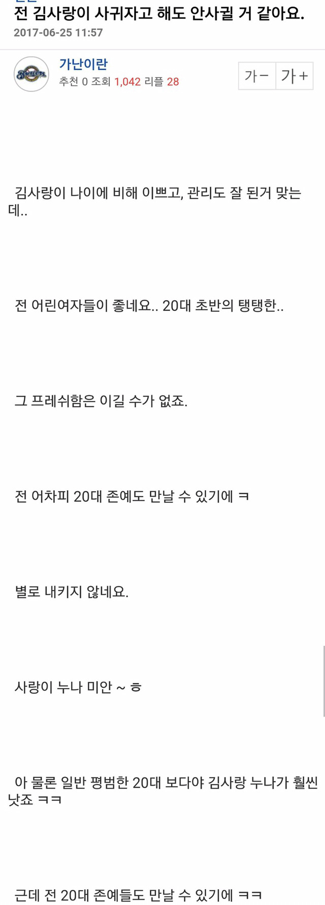 전 김사랑이 사귀자고 해도 안 사귈 것 같아요 | 인스티즈