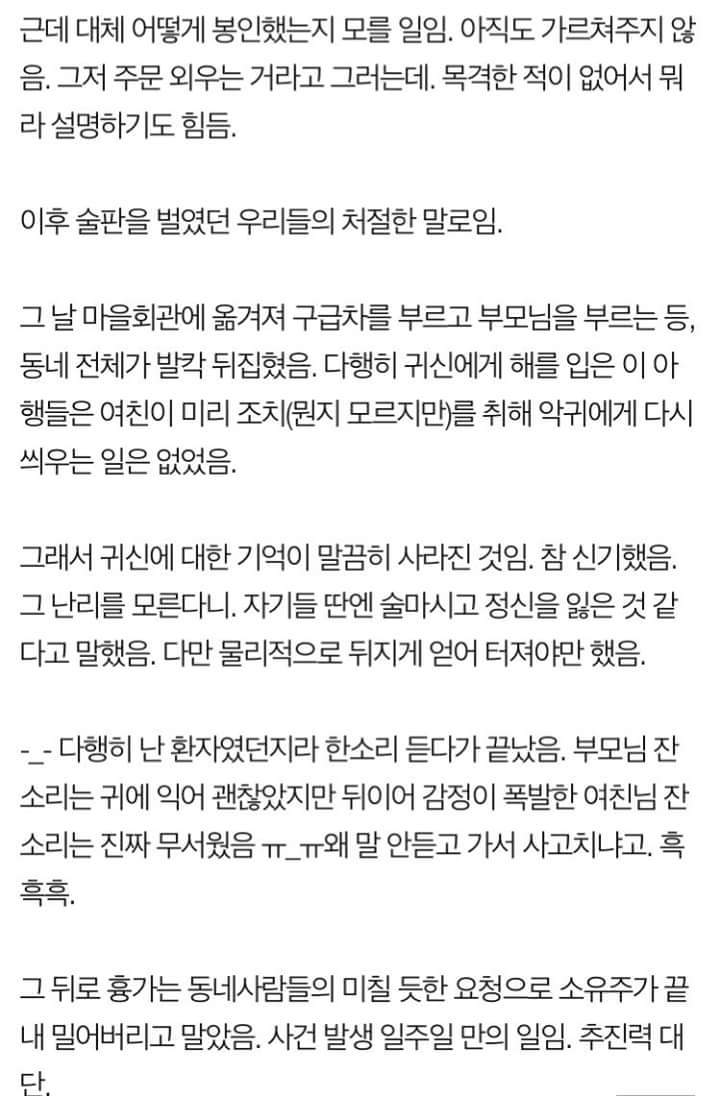 [판] 귀신과 싸우는(?) 여친 이야기 2 | 인스티즈