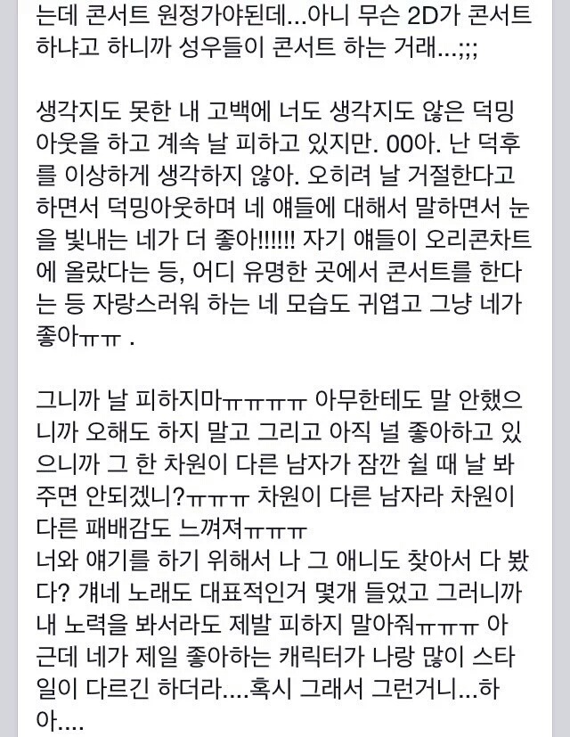 우타프리를 좋아하는 여자를 짝사랑하는 남자 (고려대학교 대나무숲) | 인스티즈