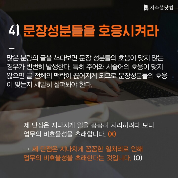 자기소개서 잘쓰는 방법 7가지 | 인스티즈