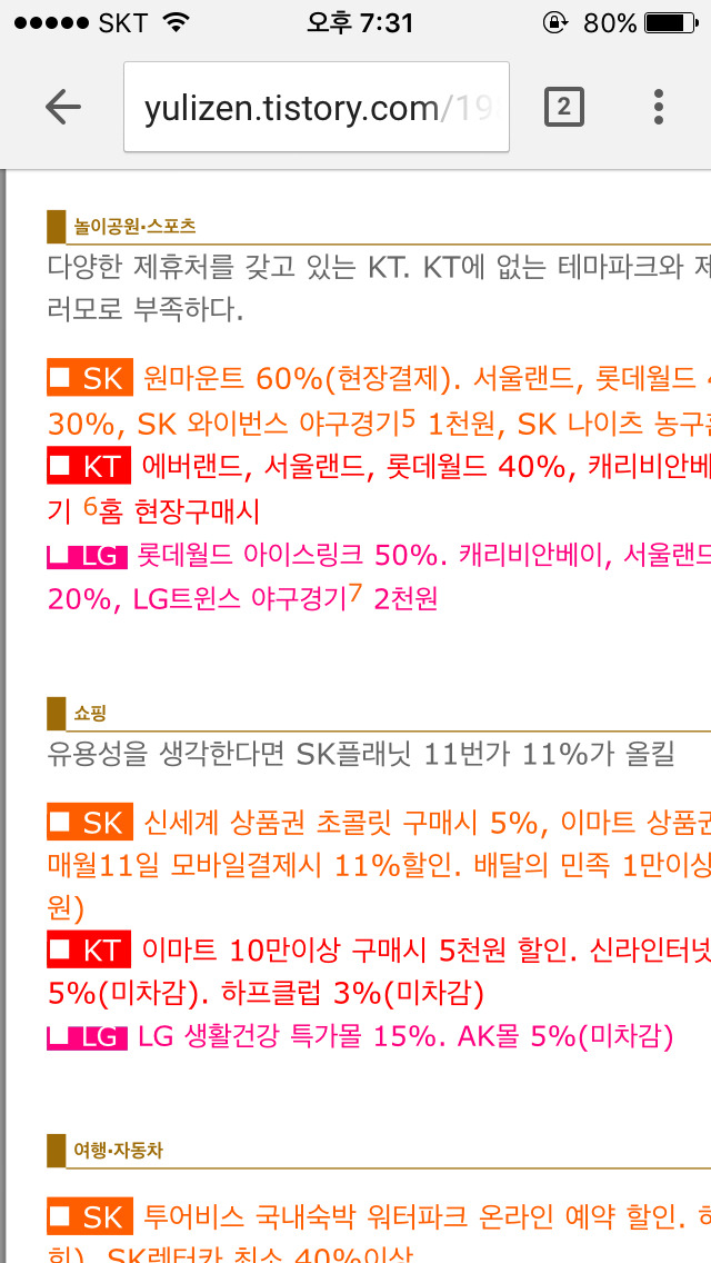 통신사 3개중 최고의 서비스 회사는?? | 인스티즈