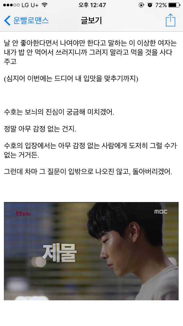 [운빨로맨스] [리뷰] 사랑이라도 하는줄 | 인스티즈