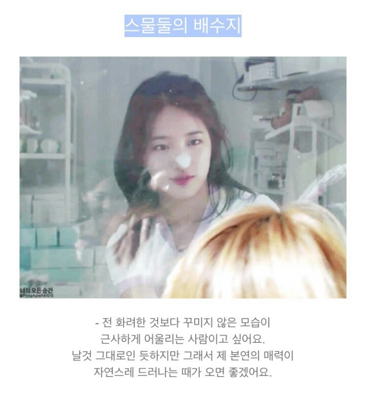 7년동안 너무 똑같은 수지 | 인스티즈