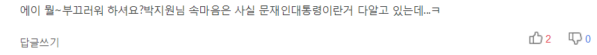 박지원"문재인 대통령 발언은 말실수..의미 두지 말아달라" | 인스티즈