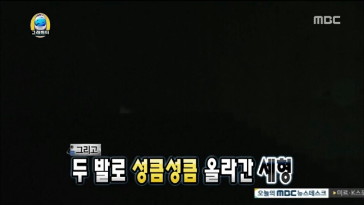 [무한도전] 용사가 된 양세형 | 인스티즈