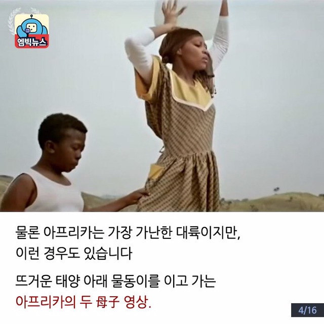 과장된 아프리카 현실 | 인스티즈