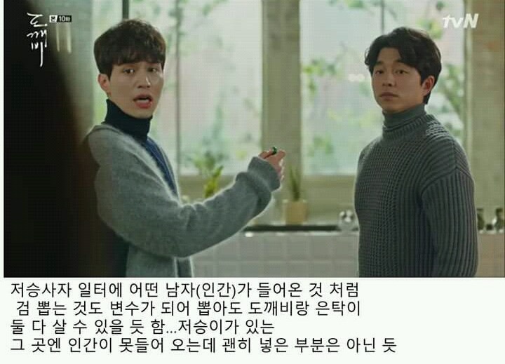 [도깨비추측] 도깨비 의문의 장면 | 인스티즈