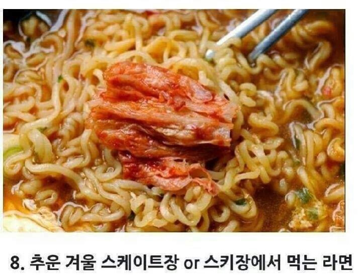 라면이 가장 맛있을때 | 인스티즈