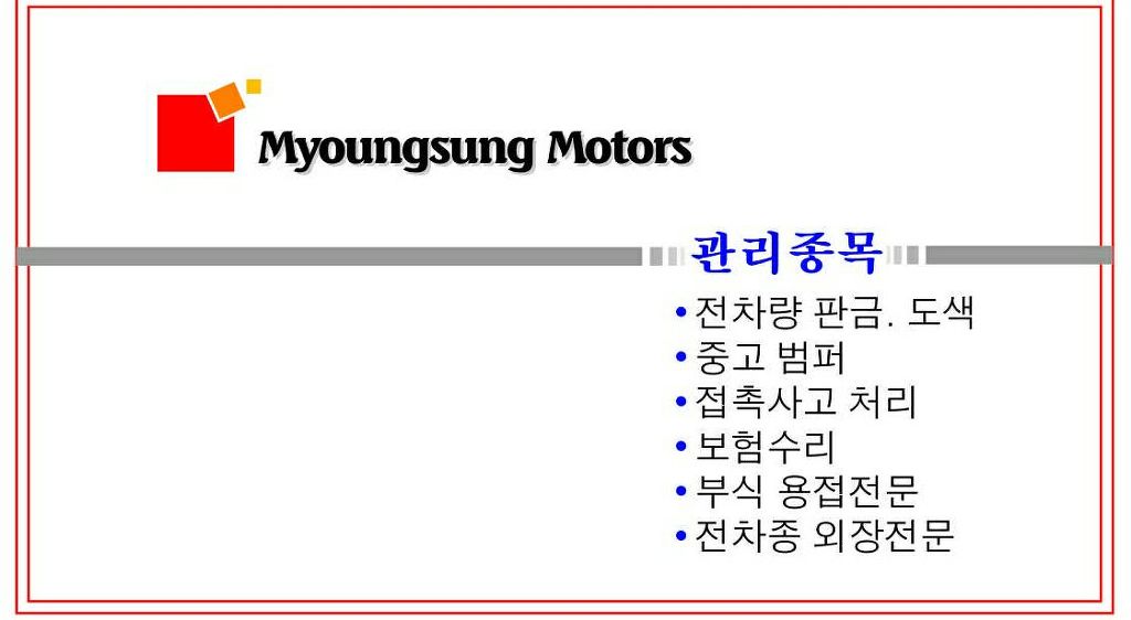 명성모터스 이미지