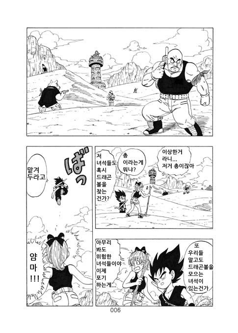 지구에 떨어진 게 카카로트가 아니라 베지터였다면? (최신본) | 인스티즈