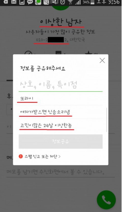 여자분들 이 사람 조심하세요! | 인스티즈