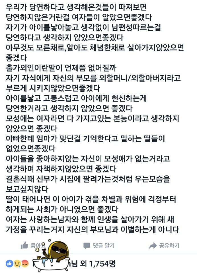 우리나라에서 결혼이 여자에게 불리한 이유 | 인스티즈