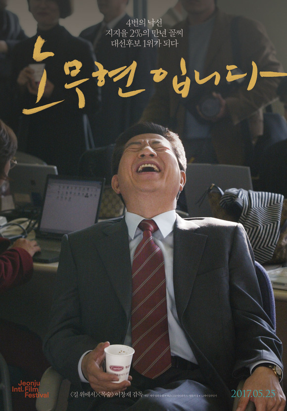 노무현입니다를 보고 왔습니다 | 인스티즈