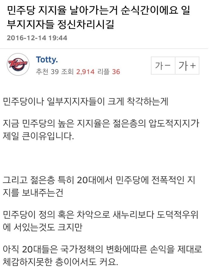 엠팍) 민주당은 매번 간과하는 부분이 한결같다는 걸 주의해야 한다 | 인스티즈