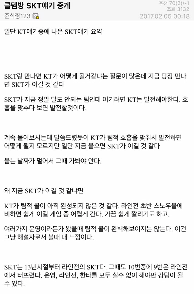 [LOL] 클템이 개인방송에서 말한 KT와 SKT 전력 요약.jpg | 인스티즈
