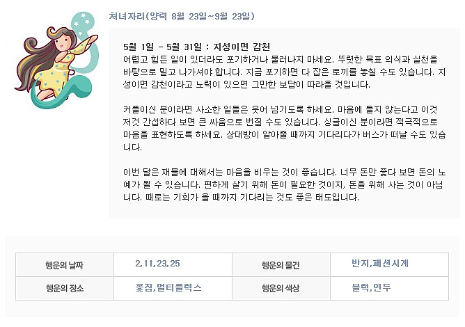 5월 별자리 운세 | 인스티즈