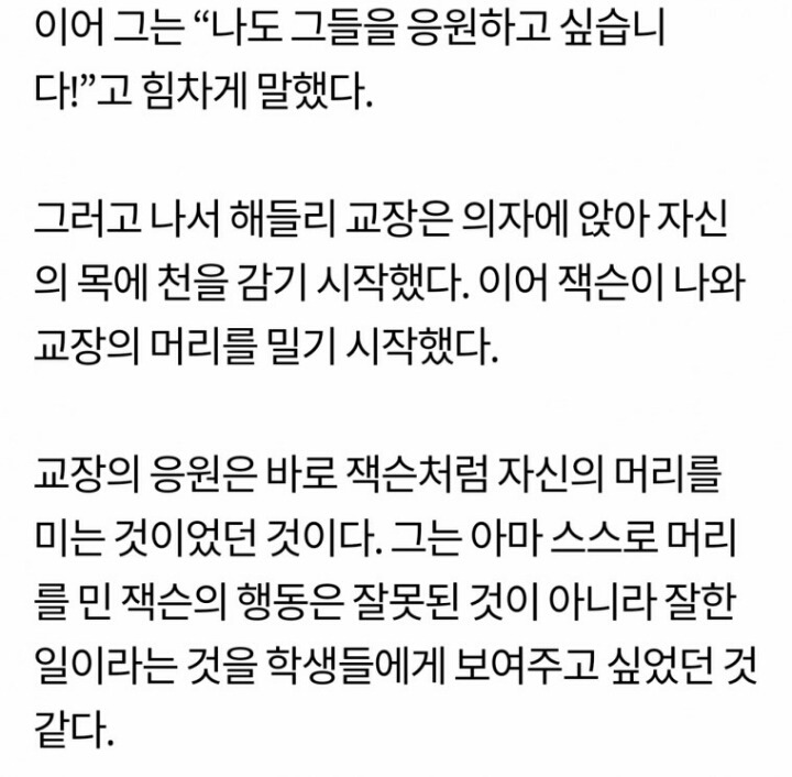 왕따 당하는 학생을 본 교장의 행동 | 인스티즈