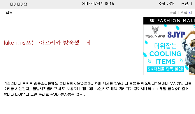 포켓몬 GO도 피하지 못한 헬적화.jpg | 인스티즈