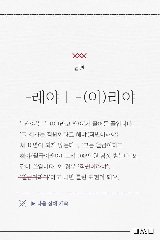 직장인이 꼭 기억해야 할 헷갈리기 쉬운 맞춤법 #2 | 인스티즈