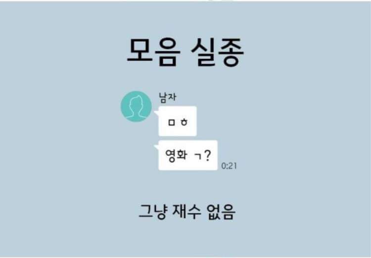 여자들이 싫어하는 카톡말투 | 인스티즈