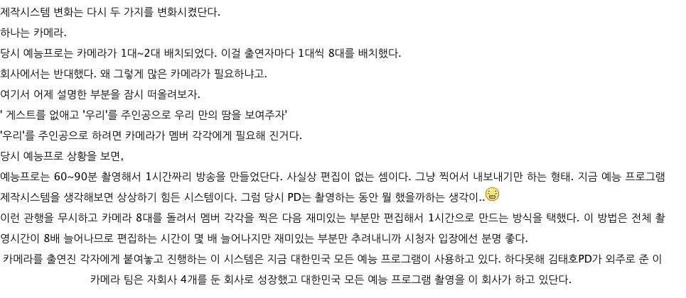 김태호pd 무한도전 비하인드 스토리 | 인스티즈
