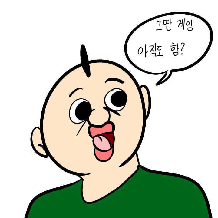 똥겜 같이하자고 하는애들 특징.JPG | 인스티즈