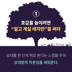 연애와 일을 잘하는 대화방법 | 인스티즈