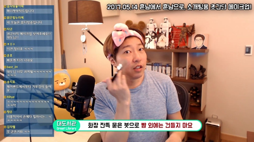 대도소간의 남자메이크업! | 인스티즈