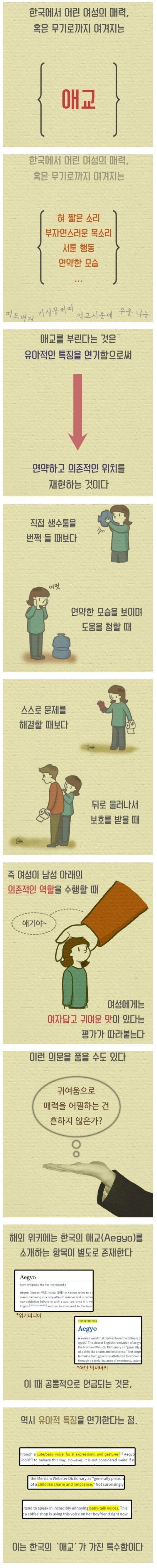 한국에만 존재하는 애교의 개념.jpg | 인스티즈