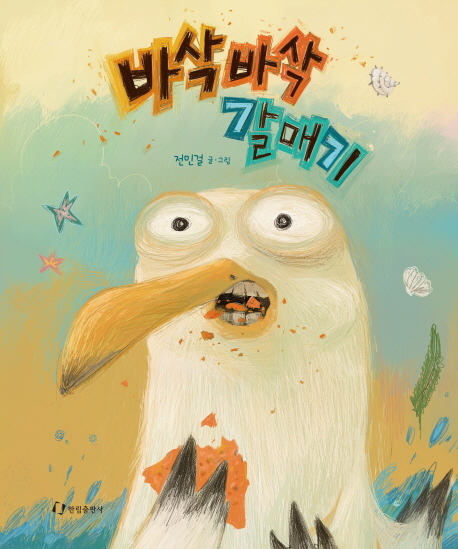 바삭바삭 이미지