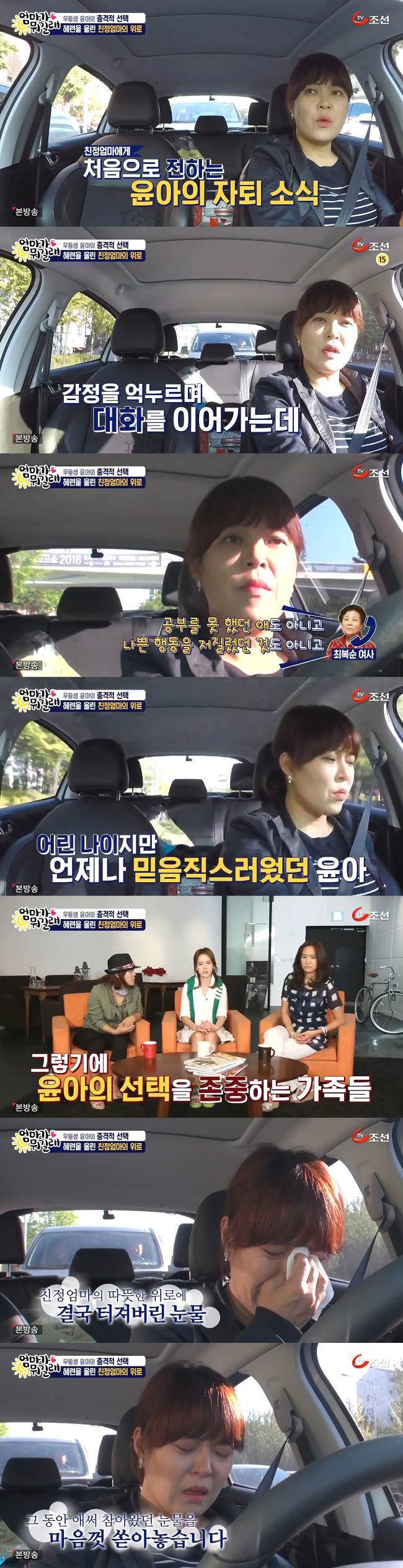 [엄마가뭐길래] 다니던 명문고를 자퇴하겠다는 딸 윤아를 조혜련이 말릴 수 없었던 이유 | 인스티즈