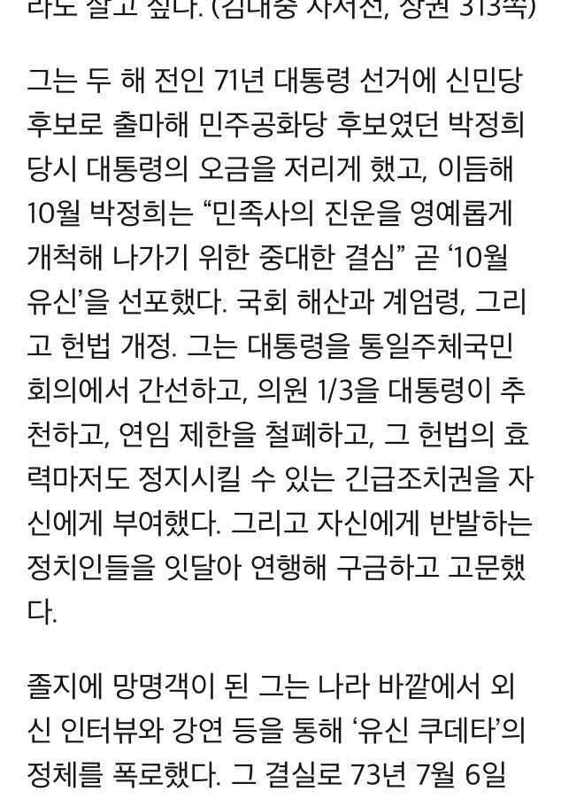 김대중 납치 | 인스티즈