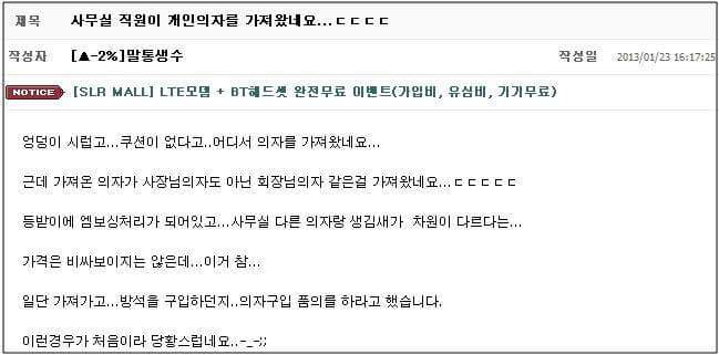 사무실 직원이 개인의자를 가져왔네요... | 인스티즈