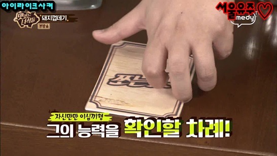사이코메트리 능력을 유감없이 보여주는 유민상 | 인스티즈