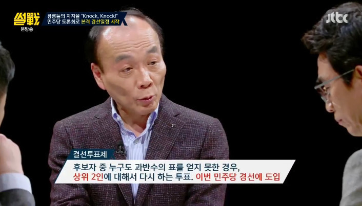 [썰전] 민주당 경선 토론 노잼 | 인스티즈