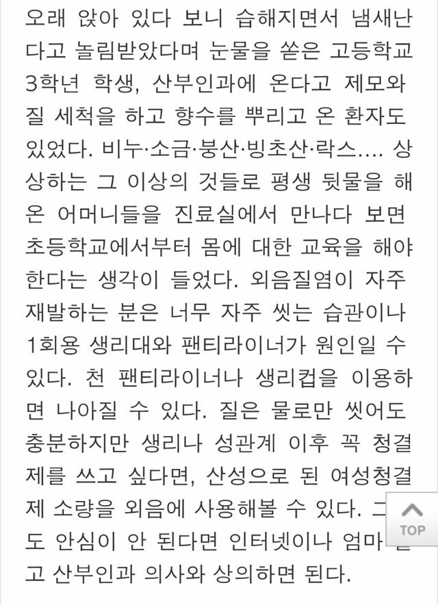 꽃향기 나는 질을 원하십니까? | 인스티즈