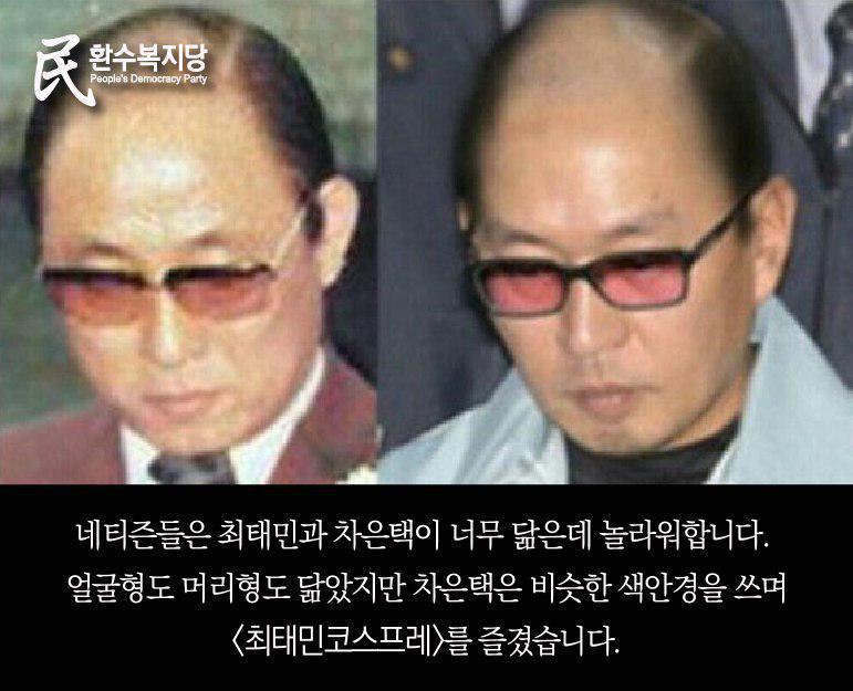 박근혜와 차은택이 밤에 만나는 이유 | 인스티즈