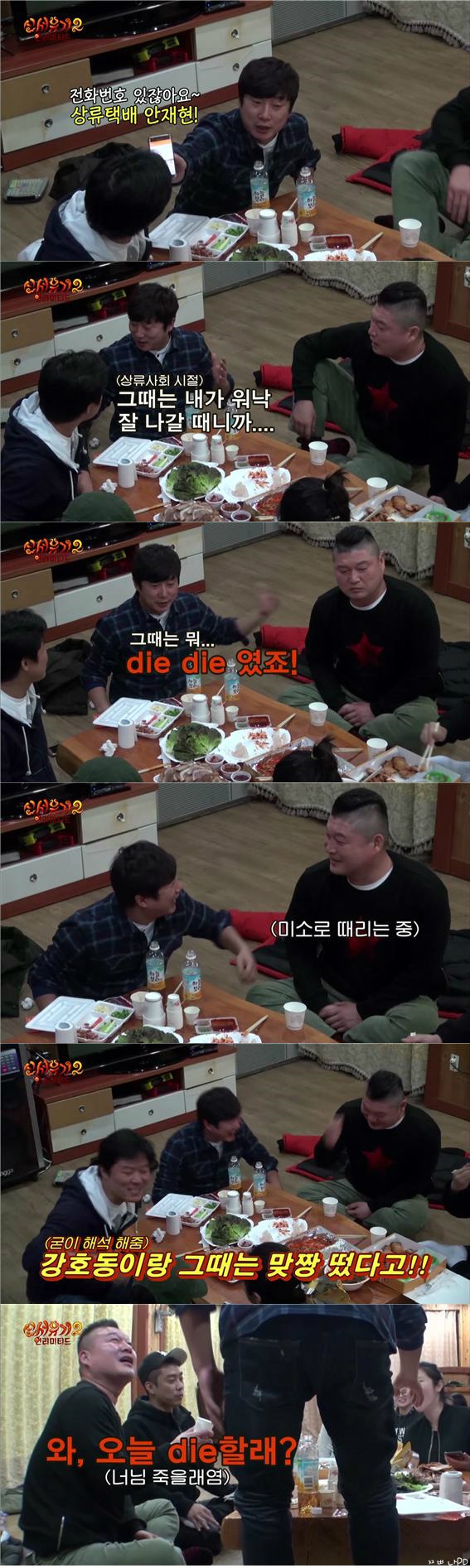 [신서유기2] 승기 추천서 받고 온 재현과 낯가리는 형님들의 첫 만남 | 인스티즈